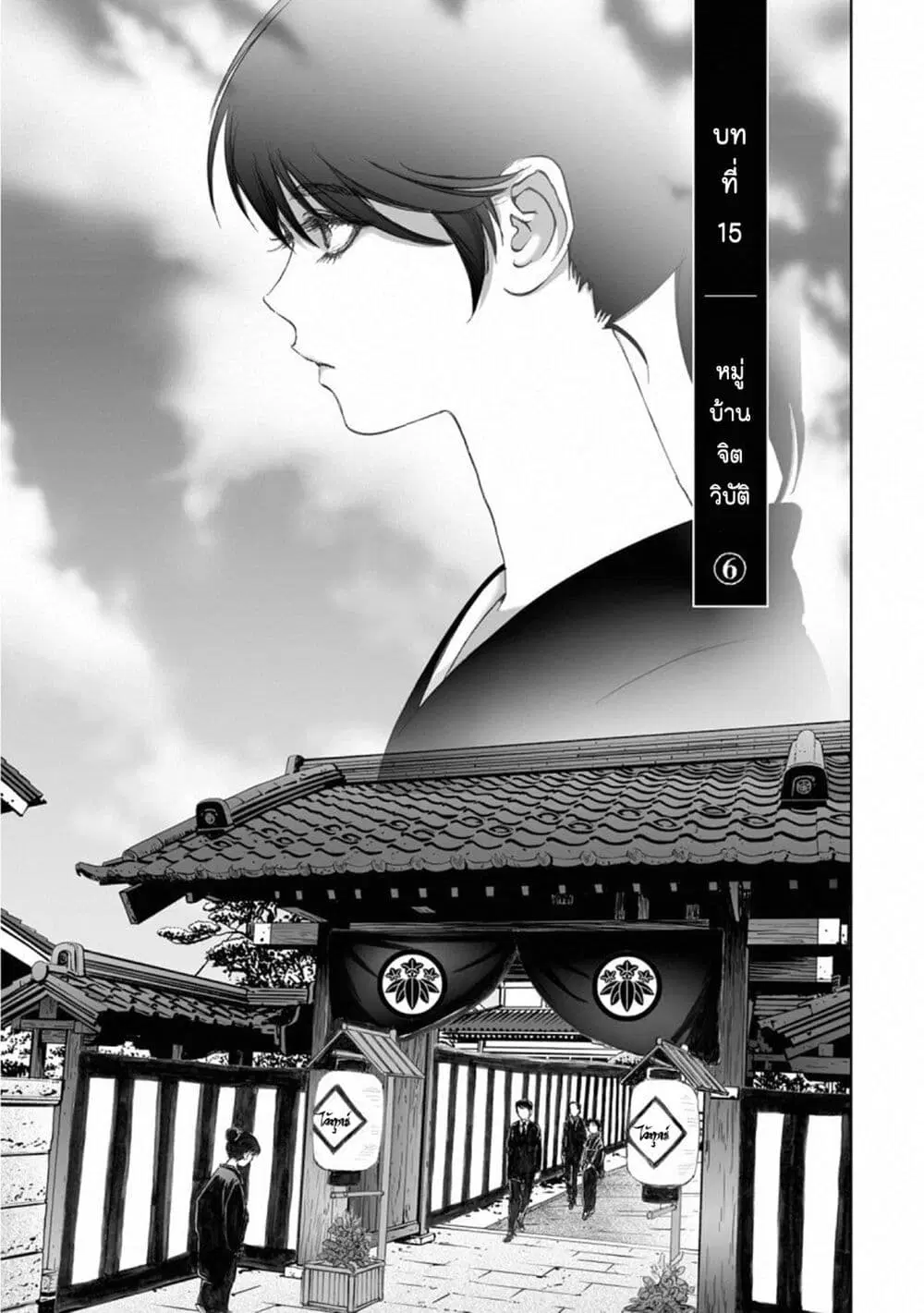 Mura Matsuri ตอนที่ 15.6 หน้า 1