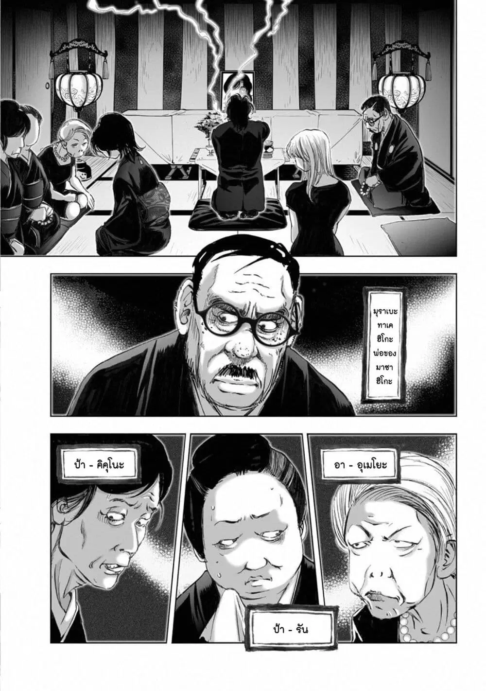 Mura Matsuri ตอนที่ 15.6 หน้า 2