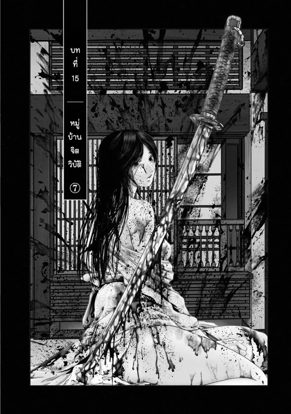 Mura Matsuri ตอนที่ 15.7 หน้า 1