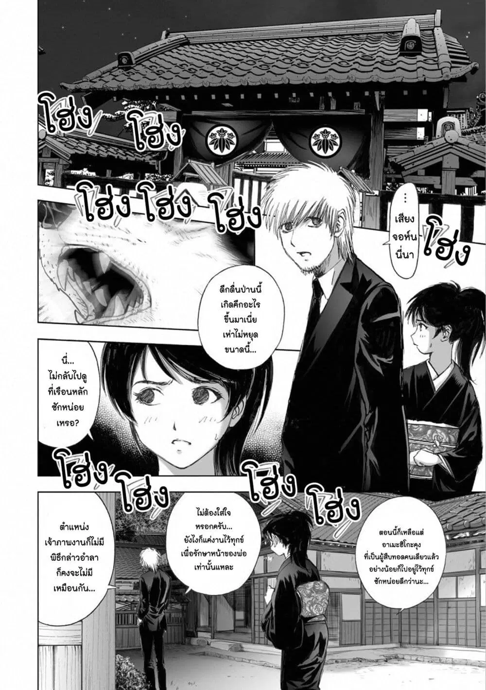 Mura Matsuri ตอนที่ 15.7 หน้า 2