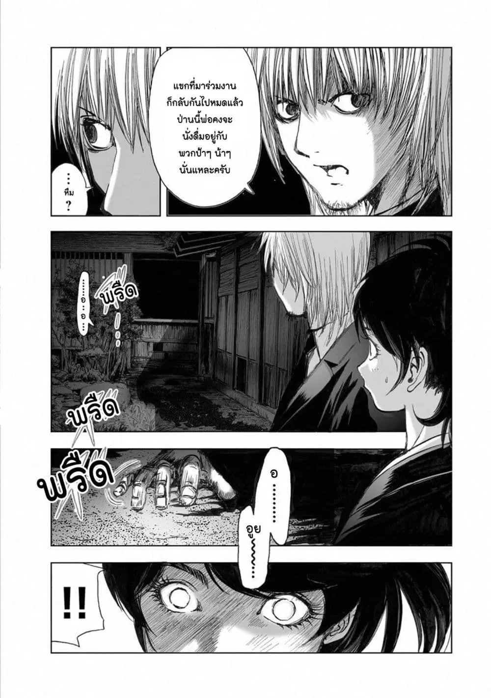 Mura Matsuri ตอนที่ 15.7 หน้า 3