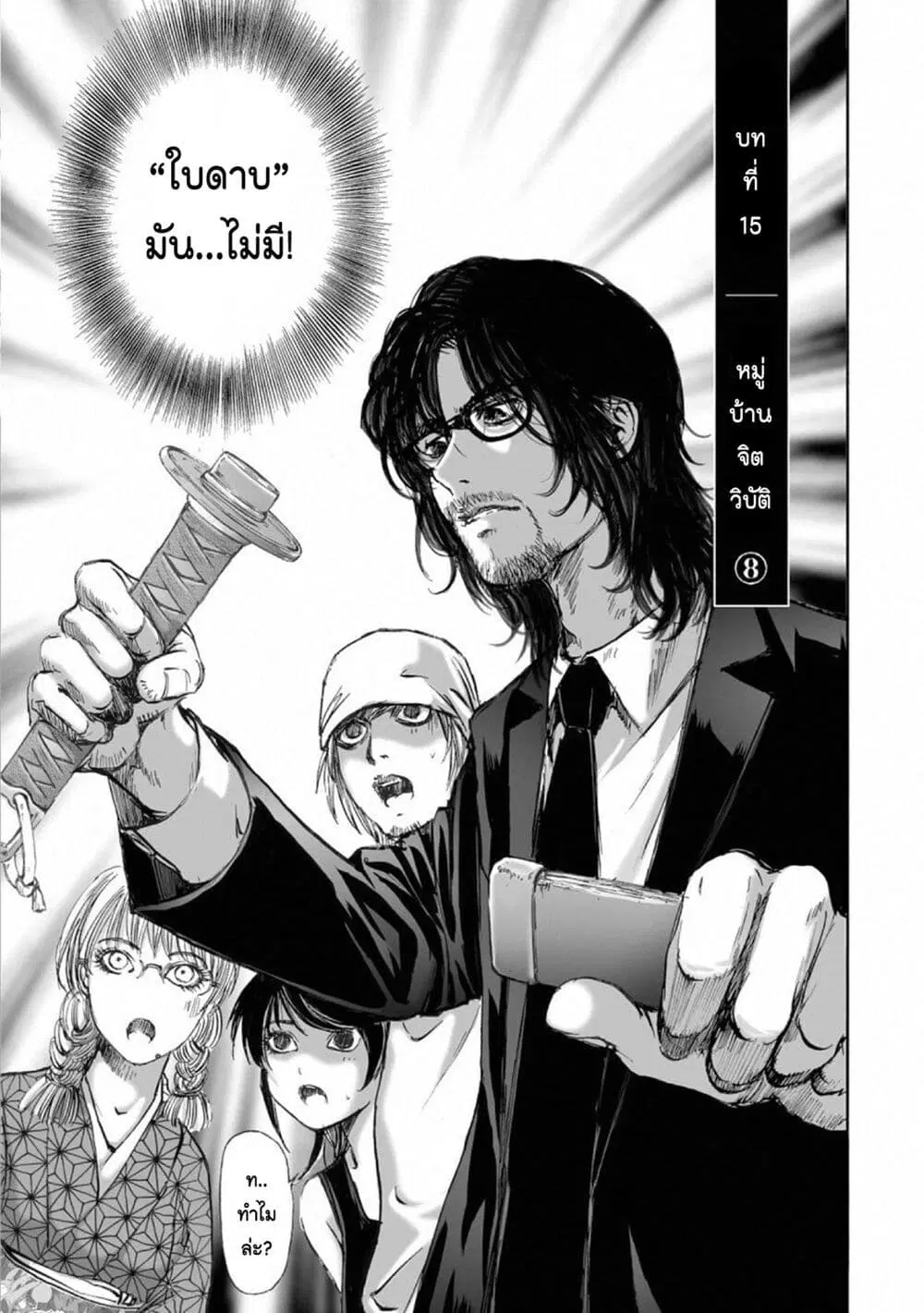 Mura Matsuri ตอนที่ 15.8 หน้า 1