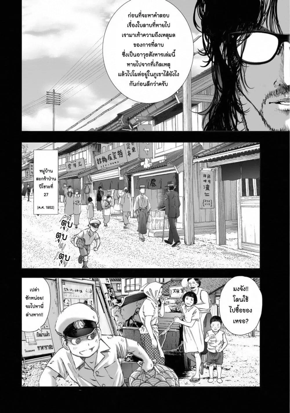 Mura Matsuri ตอนที่ 15.8 หน้า 2