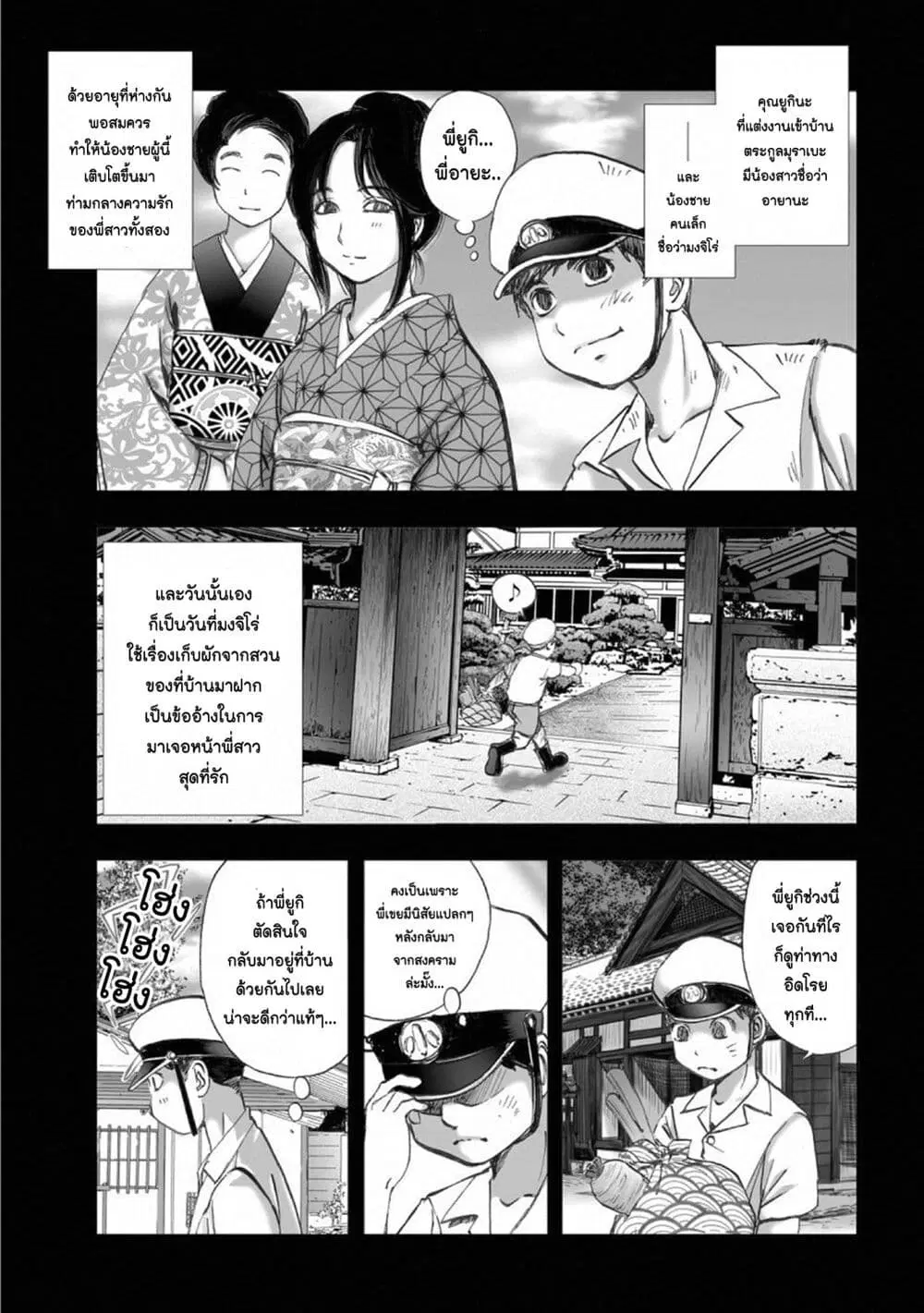 Mura Matsuri ตอนที่ 15.8 หน้า 3