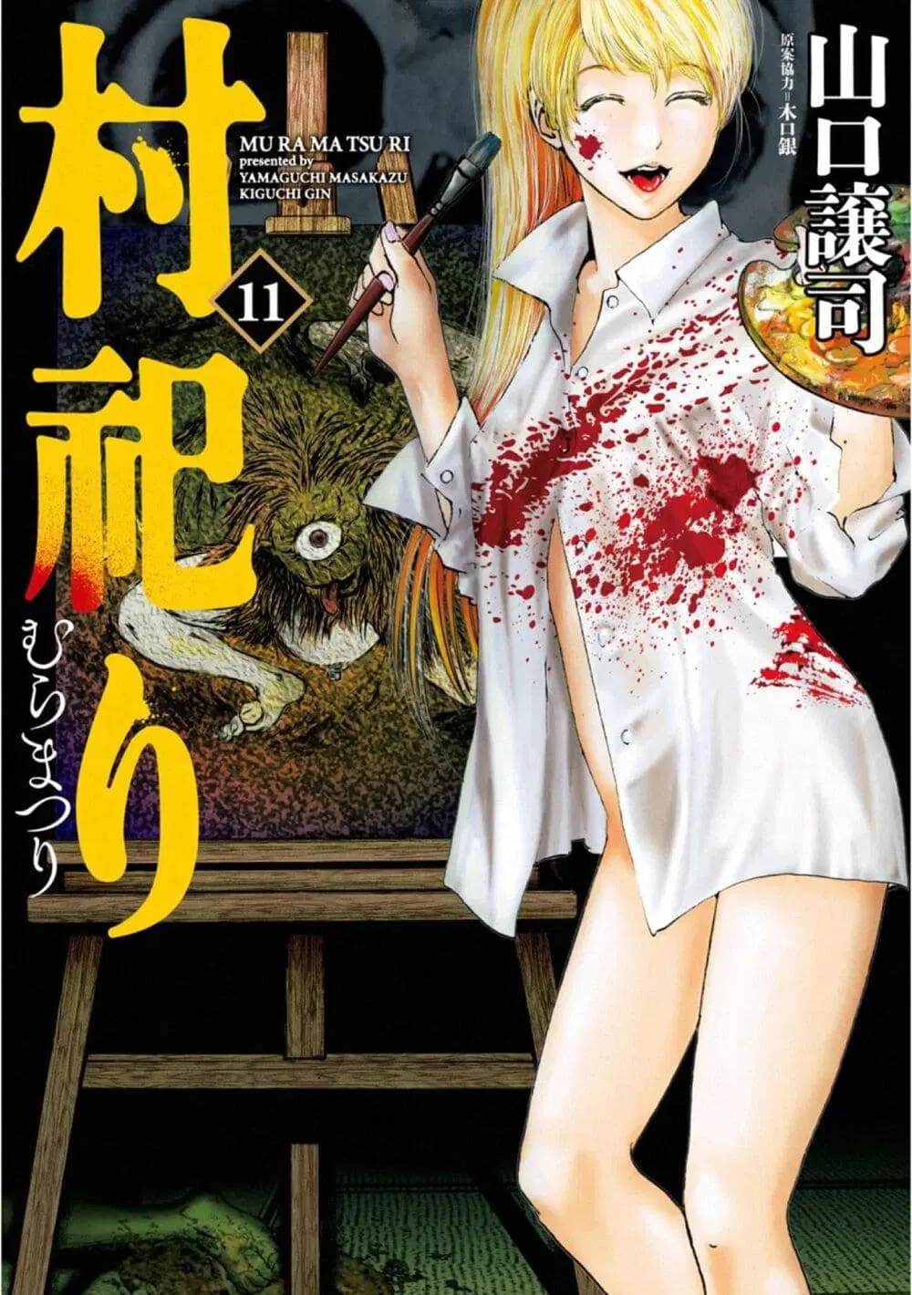 Mura Matsuri ตอนที่ 16.1 หน้า 1