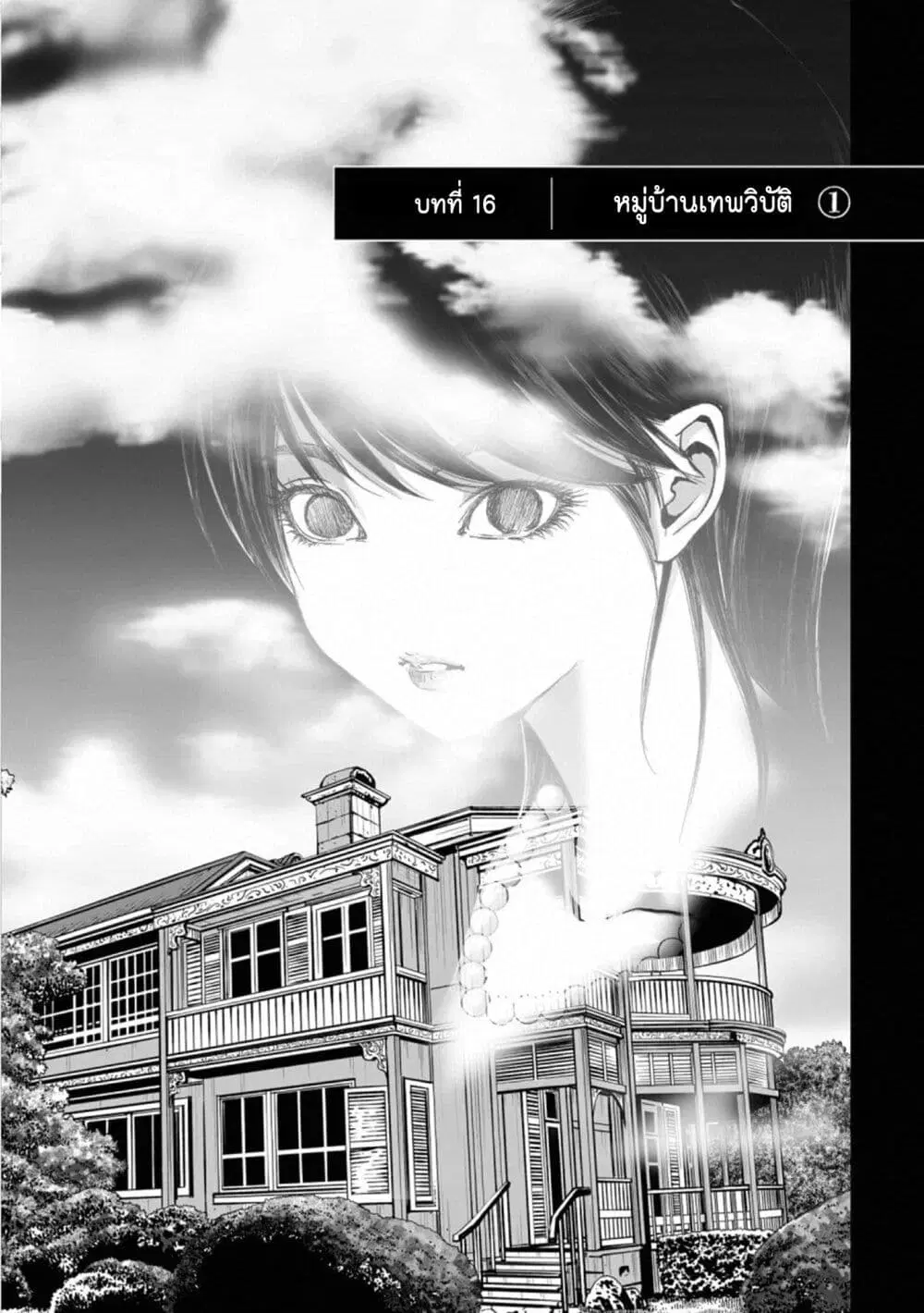 Mura Matsuri ตอนที่ 16.1 หน้า 3