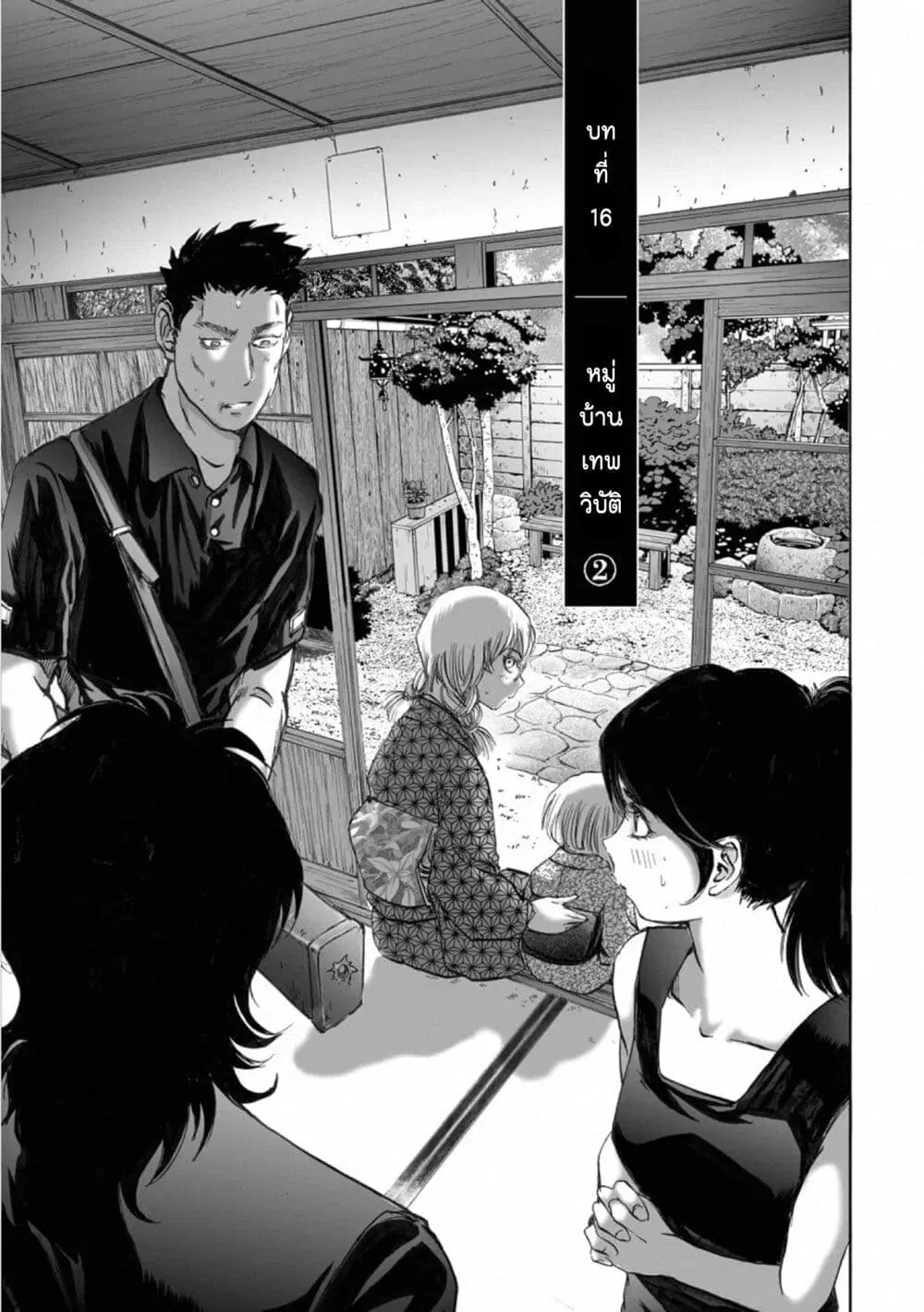 Mura Matsuri ตอนที่ 16.2 หน้า 1