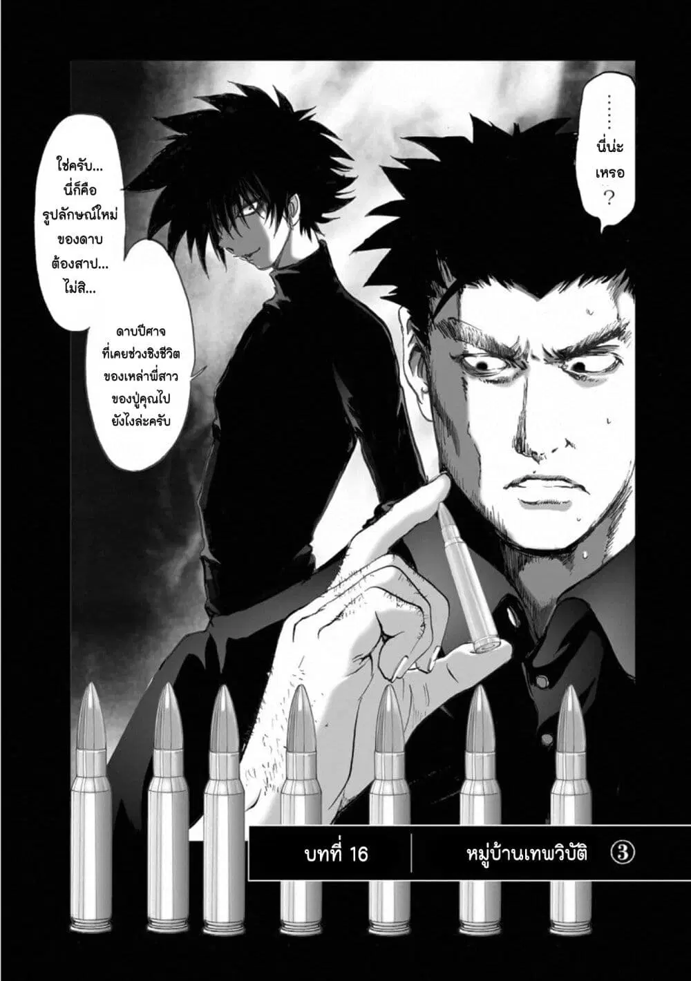 Mura Matsuri ตอนที่ 16.3 หน้า 1