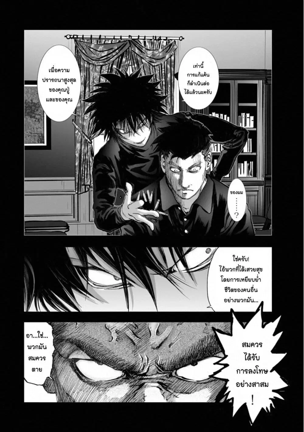 Mura Matsuri ตอนที่ 16.3 หน้า 2