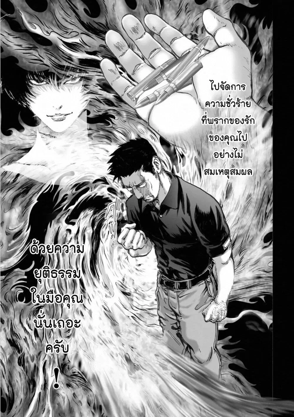 Mura Matsuri ตอนที่ 16.3 หน้า 3