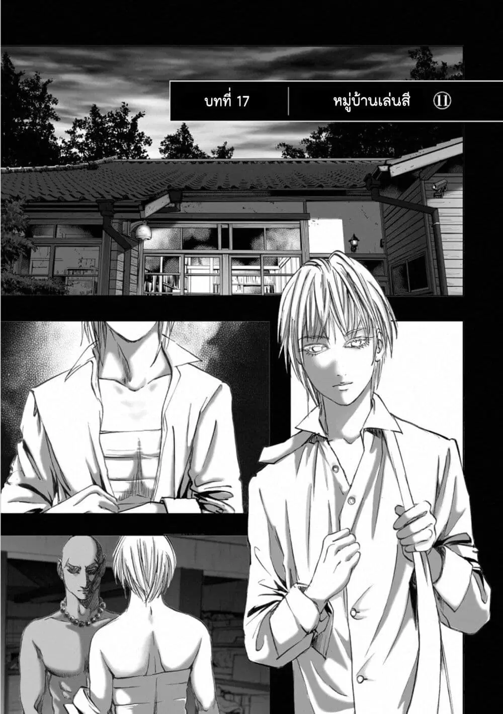 Mura Matsuri ตอนที่ 17.11 หน้า 1