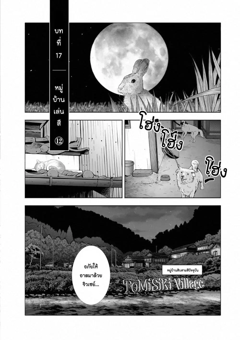 Mura Matsuri ตอนที่ 17.12 หน้า 1