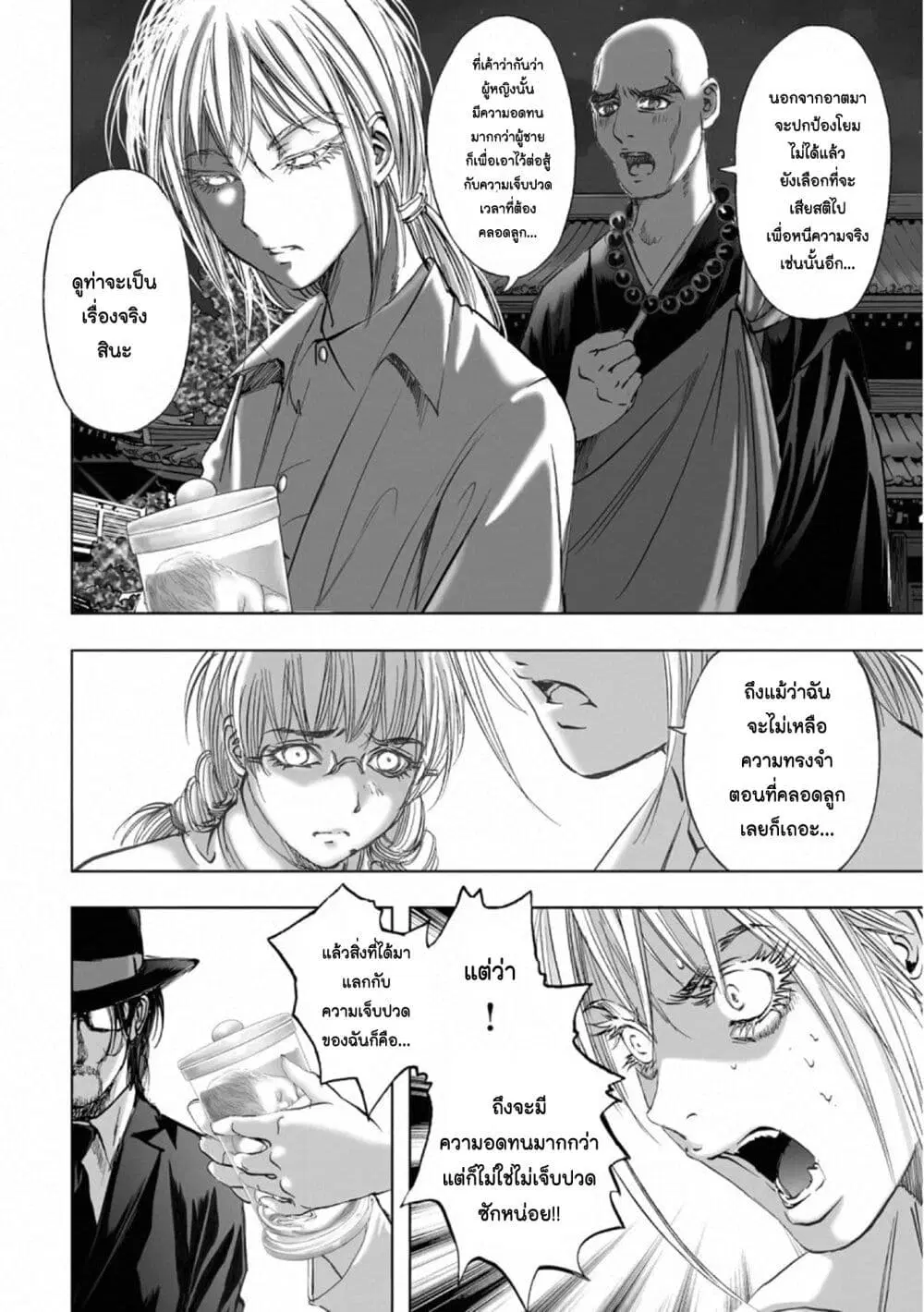 Mura Matsuri ตอนที่ 17.12 หน้า 2