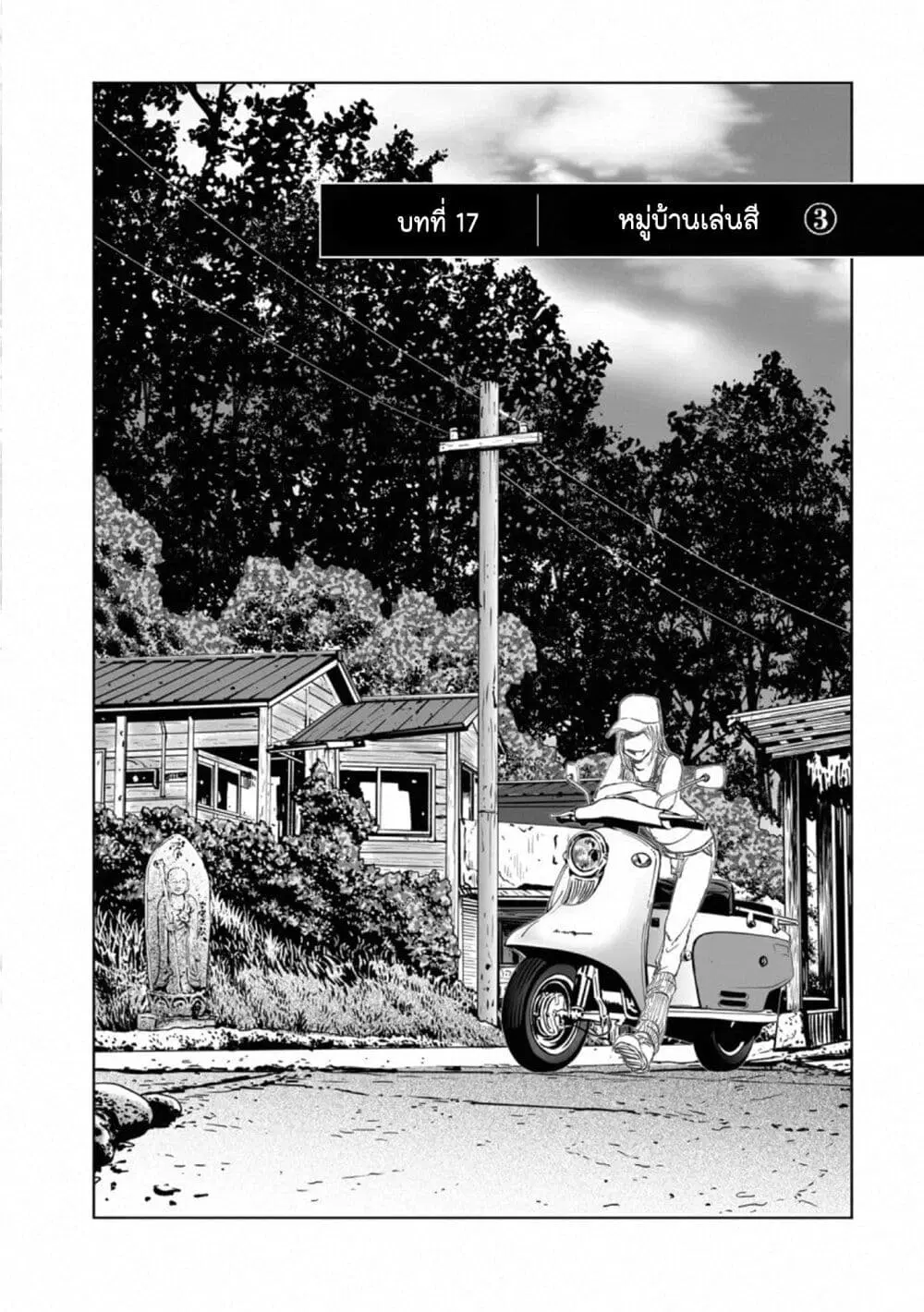 Mura Matsuri ตอนที่ 17.3 หน้า 1