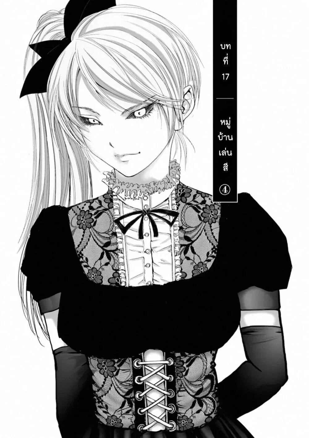 Mura Matsuri ตอนที่ 17.4 หน้า 1