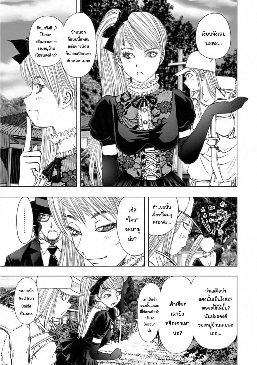 Mura Matsuri ตอนที่ 17.4 หน้า 3