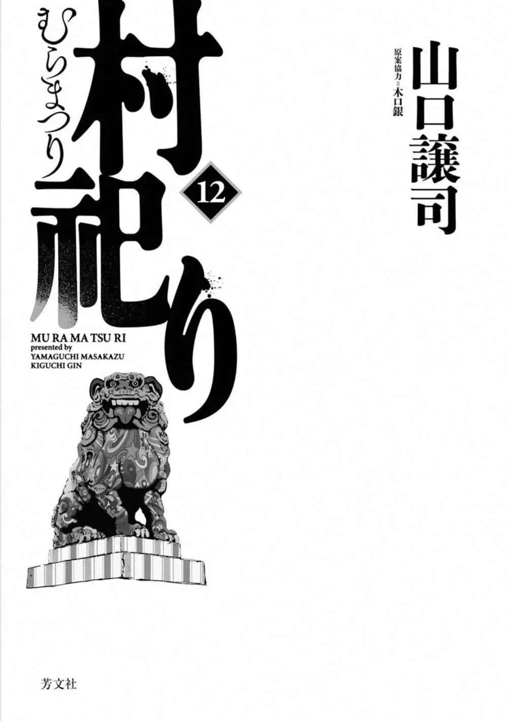 Mura Matsuri ตอนที่ 17.5 หน้า 2