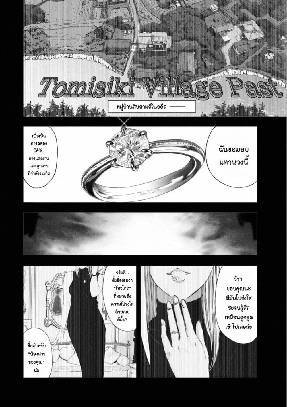 Mura Matsuri ตอนที่ 17.9 หน้า 2