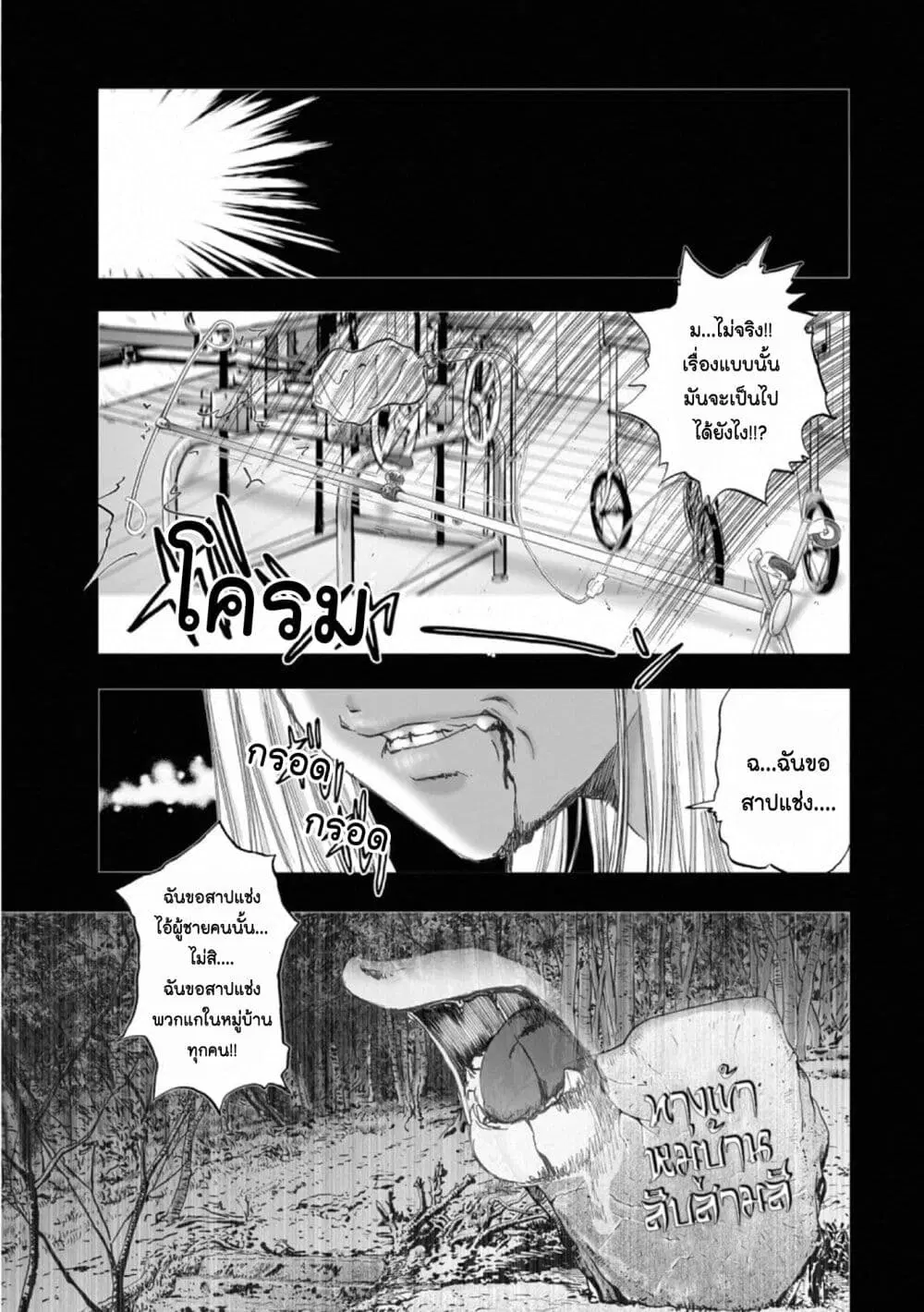 Mura Matsuri ตอนที่ 17.9 หน้า 3
