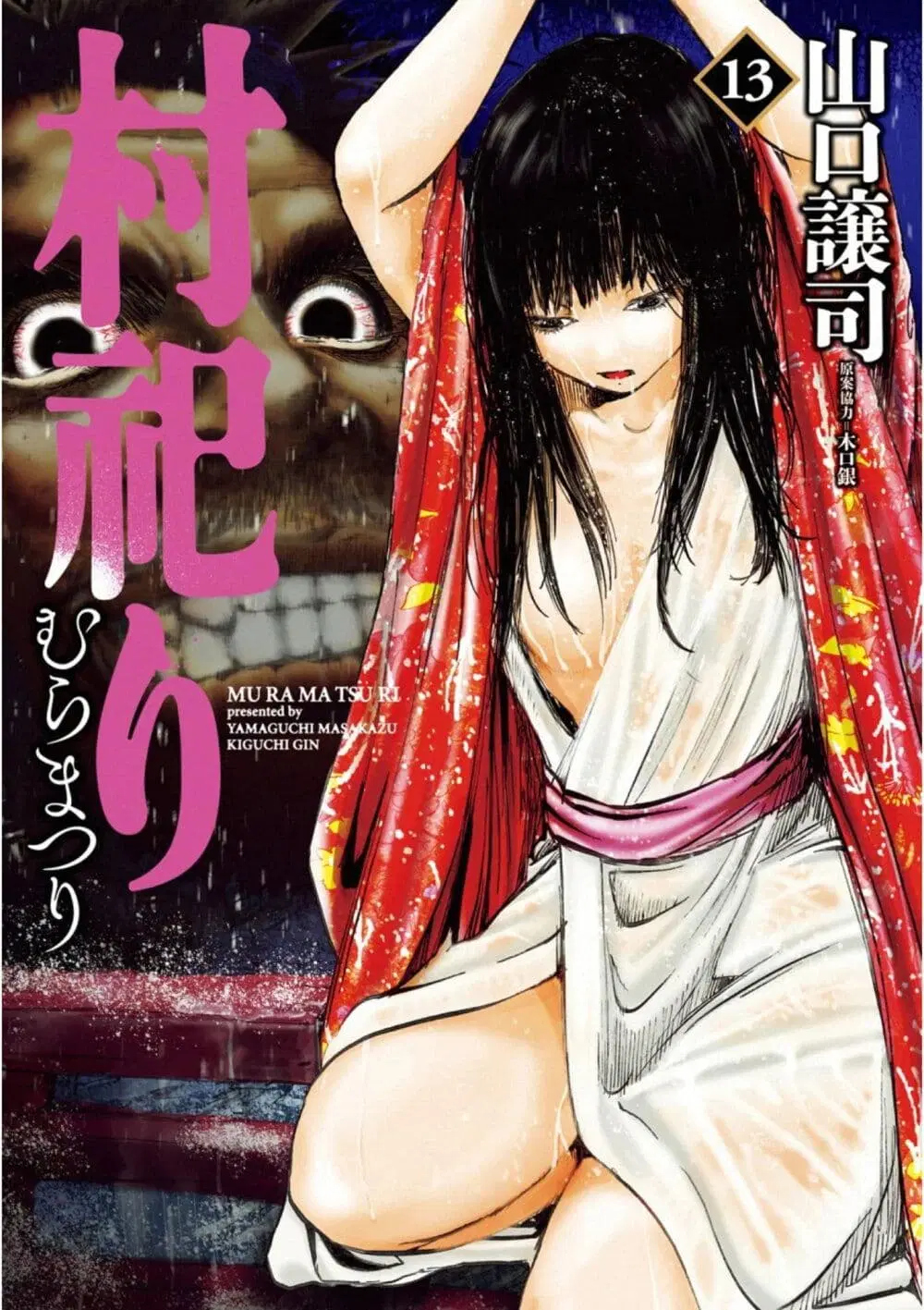 Mura Matsuri ตอนที่ 1801 หน้า 1