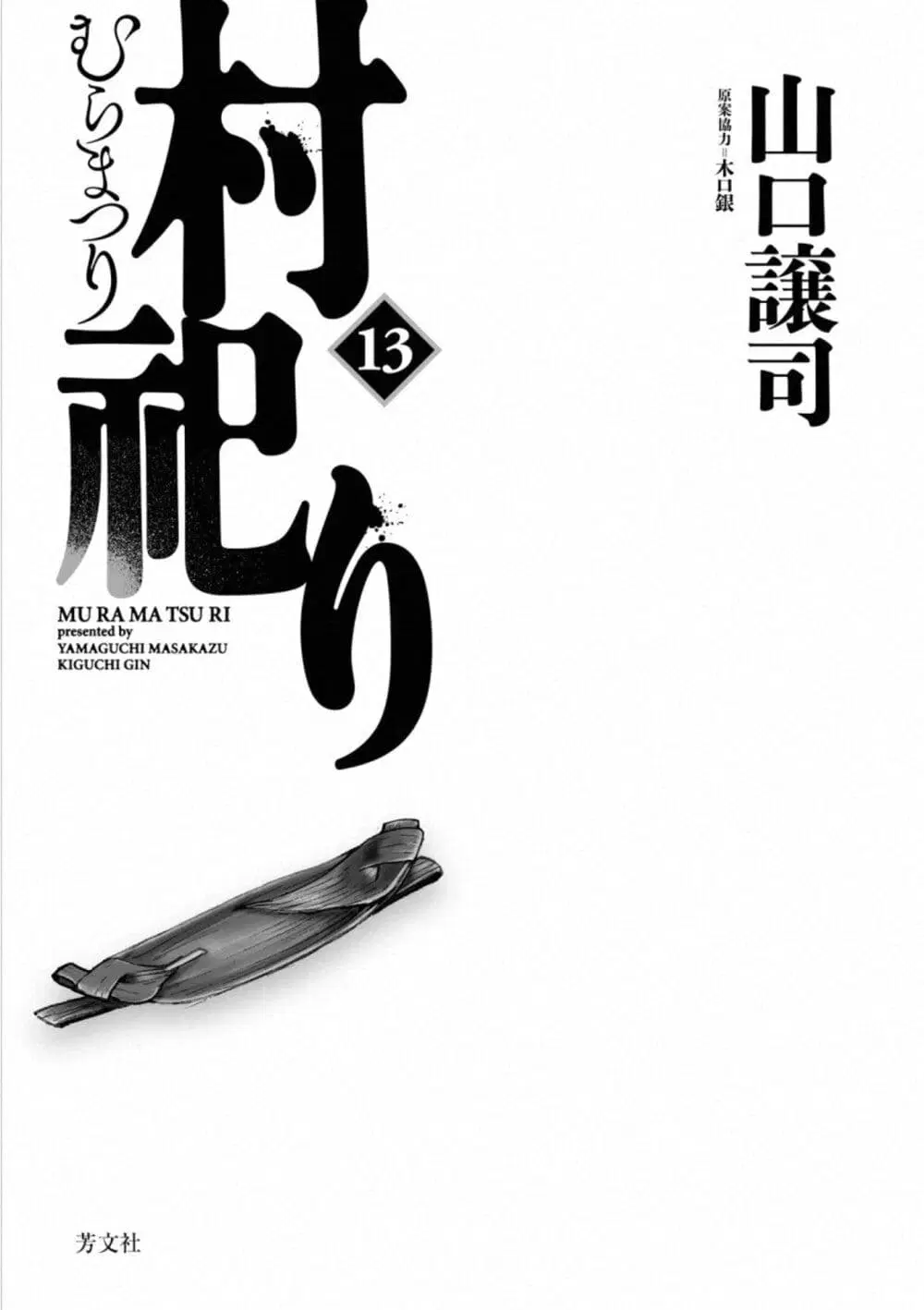 Mura Matsuri ตอนที่ 1801 หน้า 2