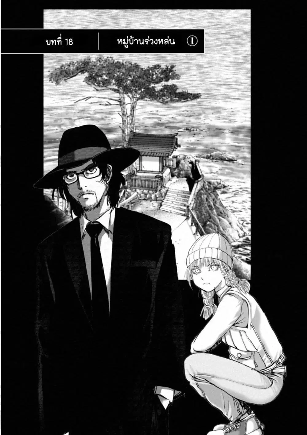 Mura Matsuri ตอนที่ 1801 หน้า 3