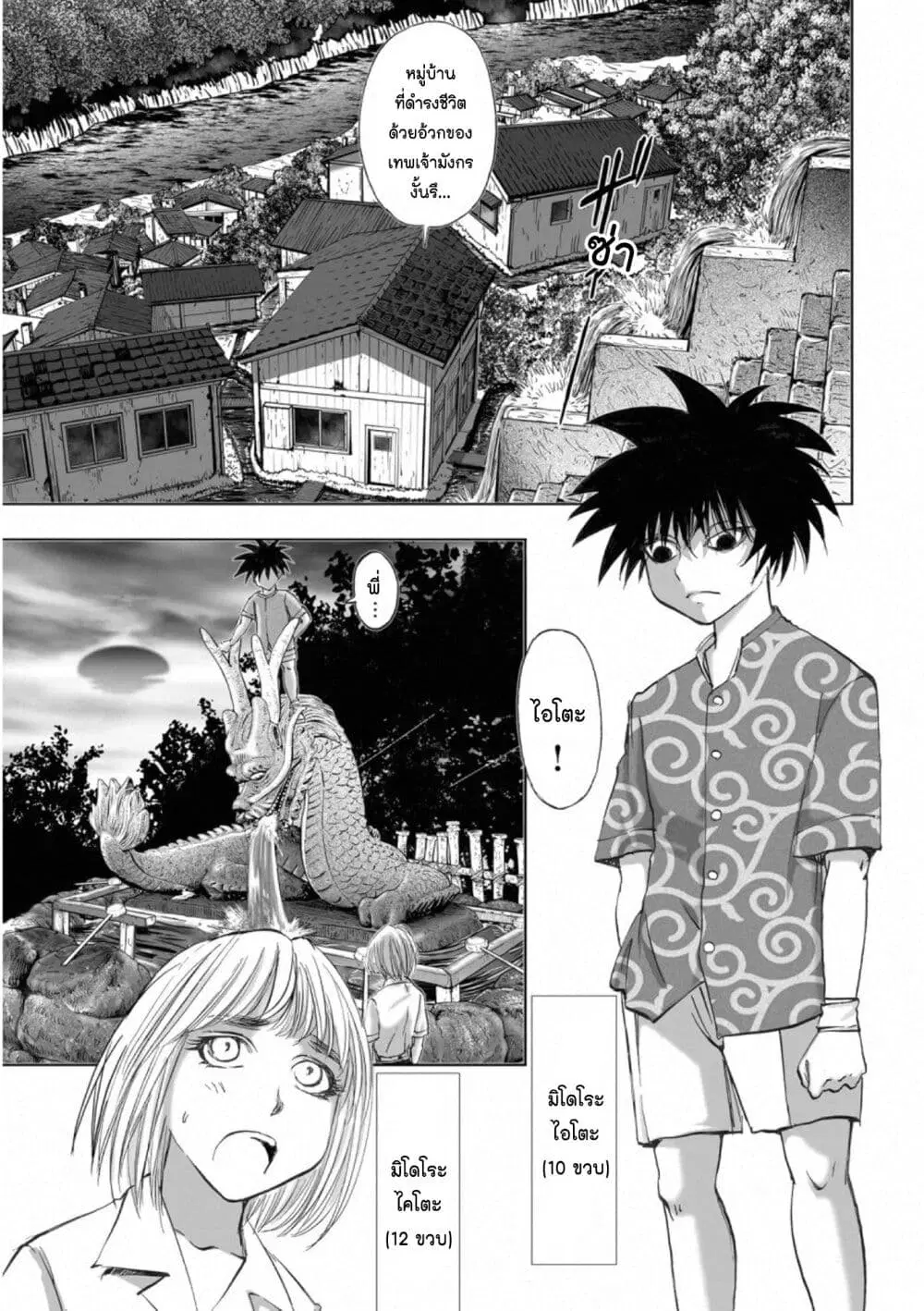 Mura Matsuri ตอนที่ 1802 หน้า 3