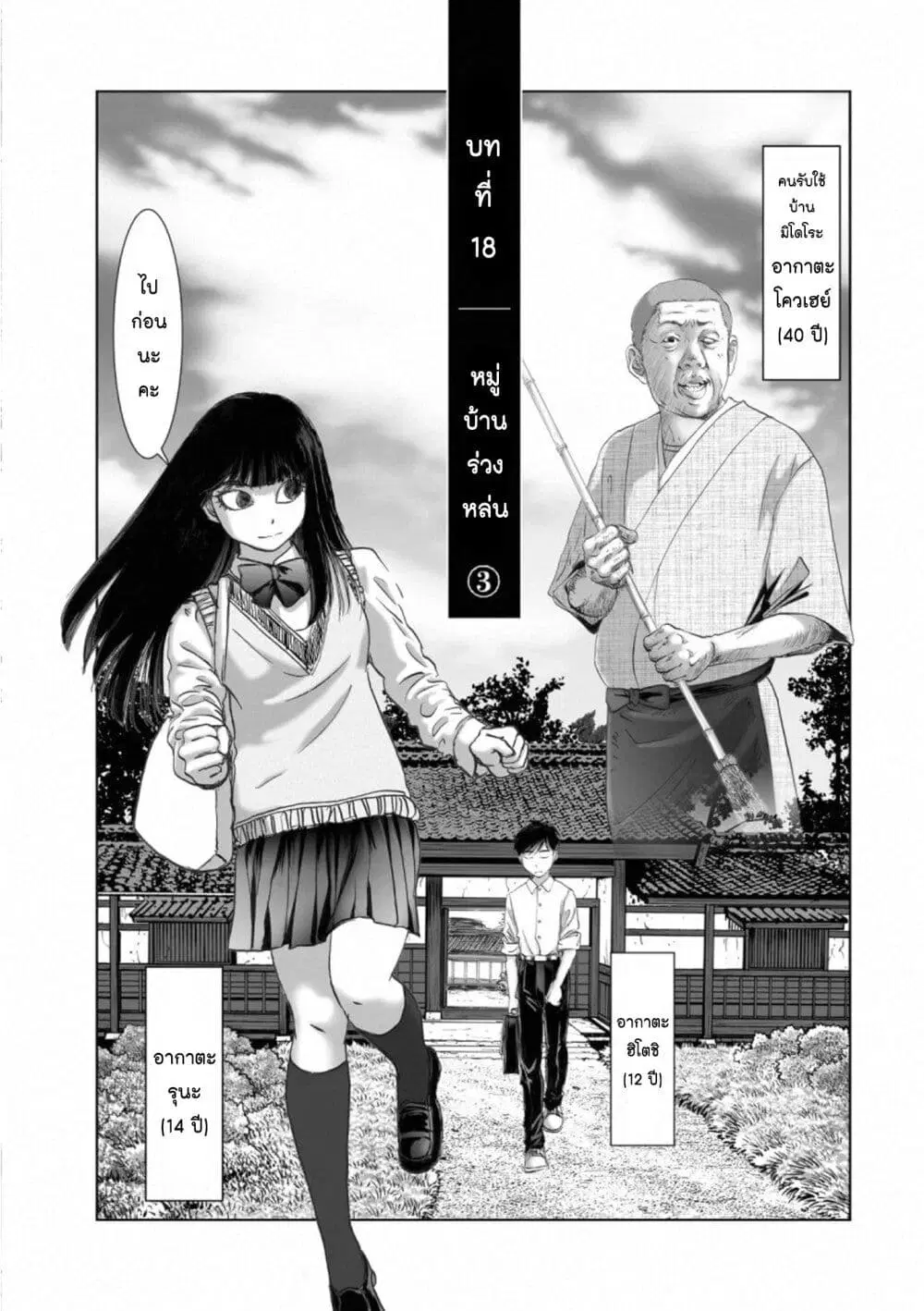 Mura Matsuri ตอนที่ 1803 หน้า 1