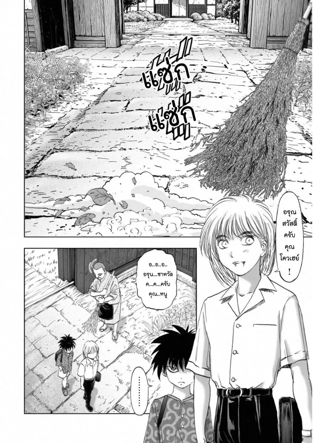 Mura Matsuri ตอนที่ 1803 หน้า 2