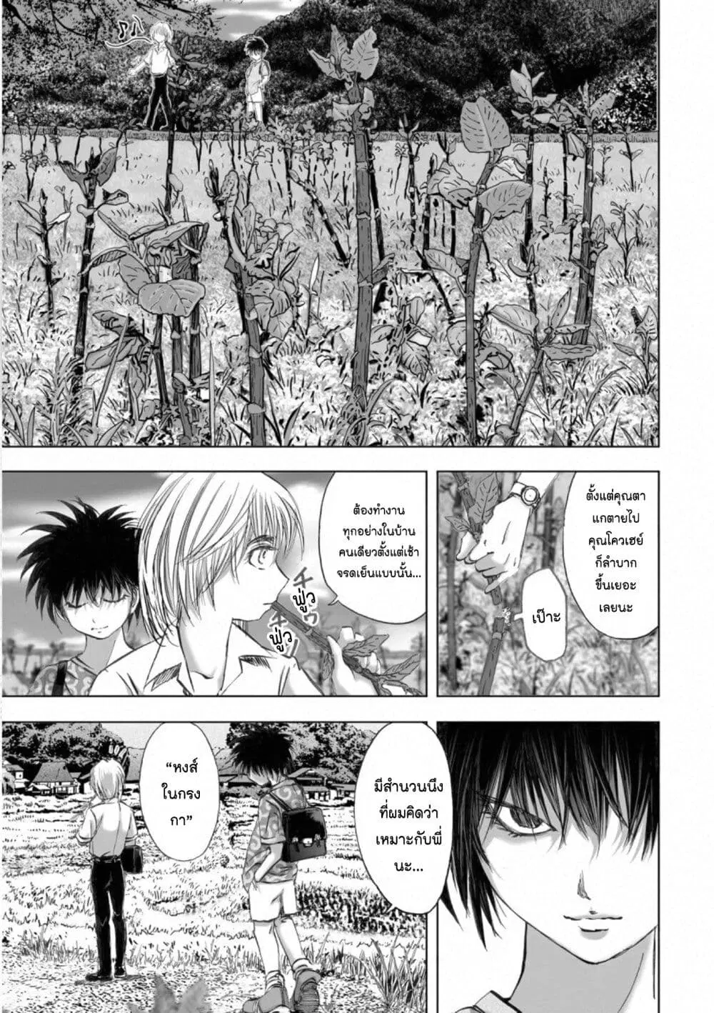 Mura Matsuri ตอนที่ 1803 หน้า 3