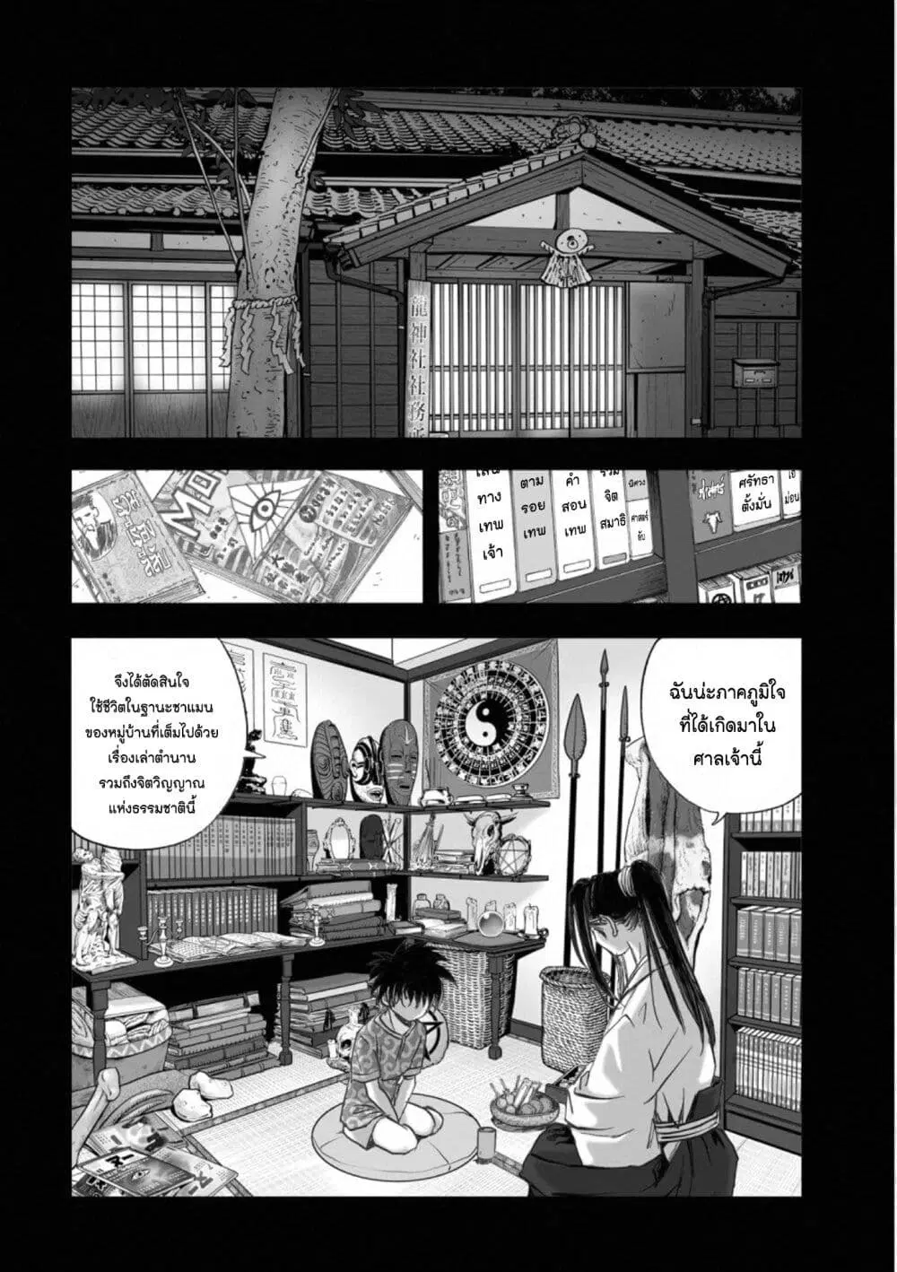 Mura Matsuri ตอนที่ 1804 หน้า 2