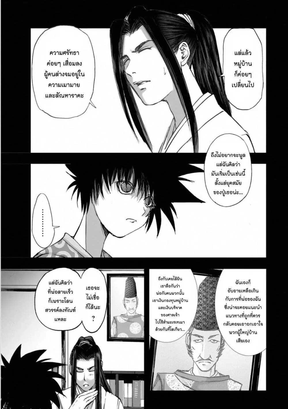 Mura Matsuri ตอนที่ 1804 หน้า 3