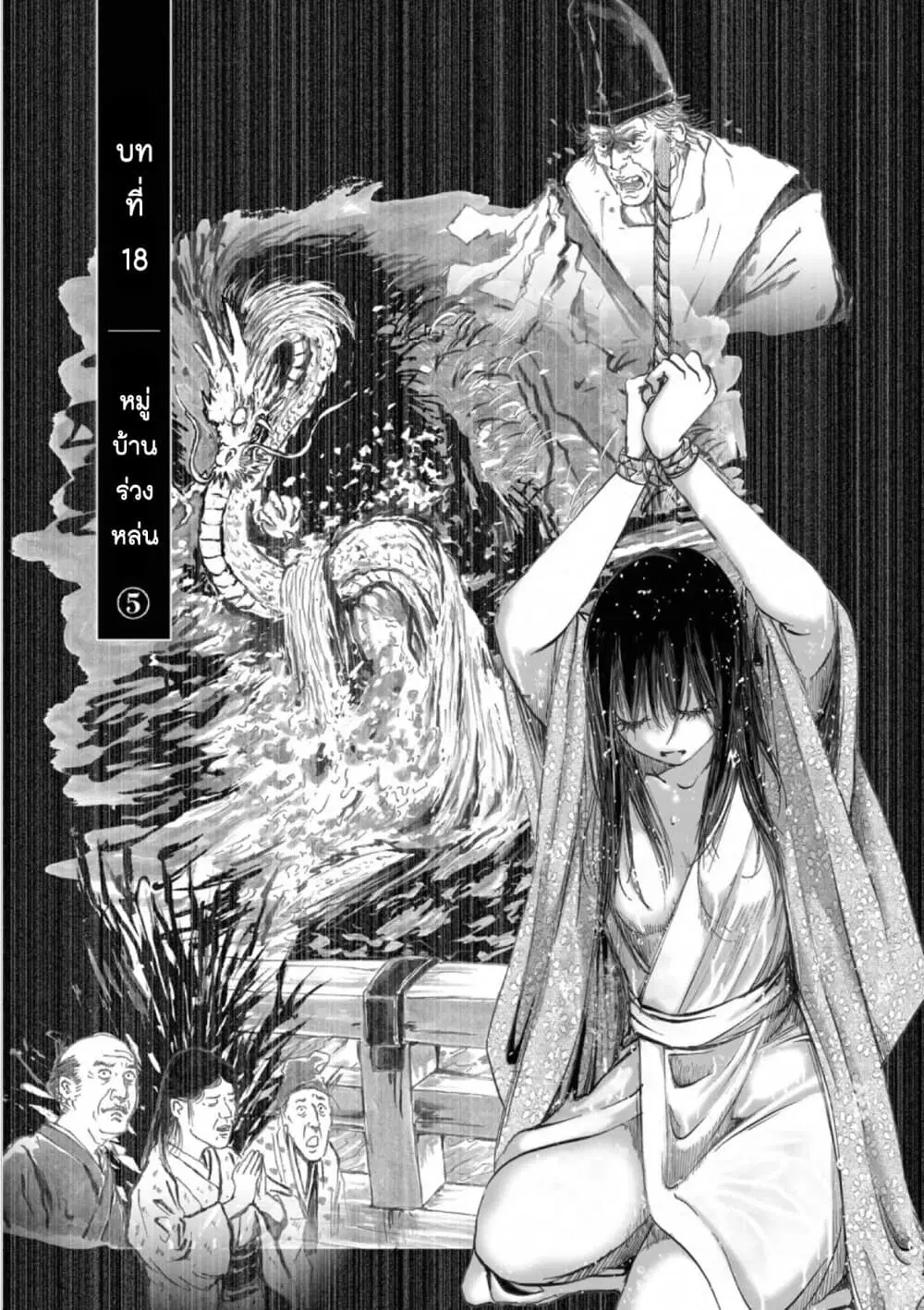 Mura Matsuri ตอนที่ 1805 หน้า 1