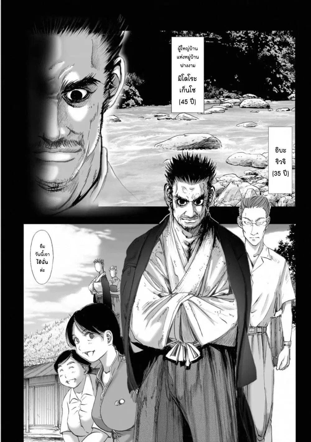 Mura Matsuri ตอนที่ 1805 หน้า 3