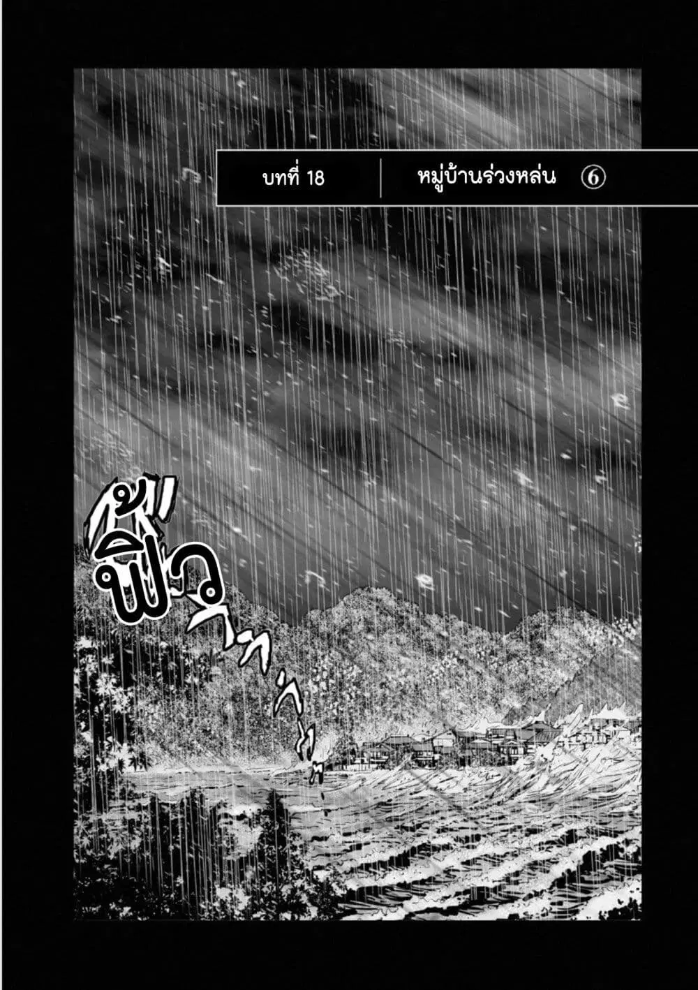 Mura Matsuri ตอนที่ 1806 หน้า 1
