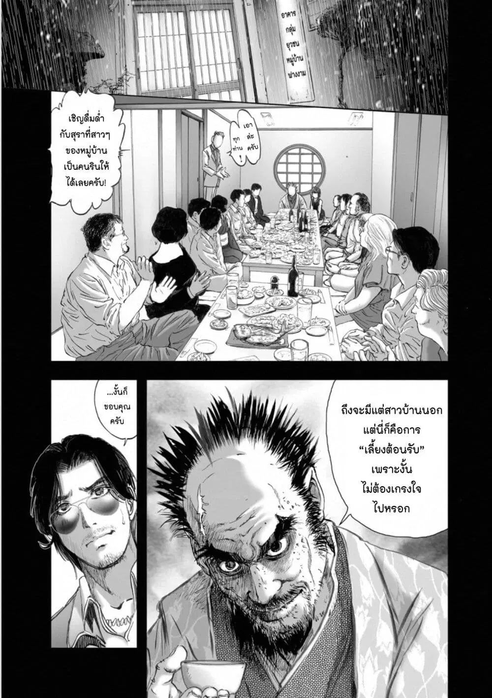 Mura Matsuri ตอนที่ 1806 หน้า 3