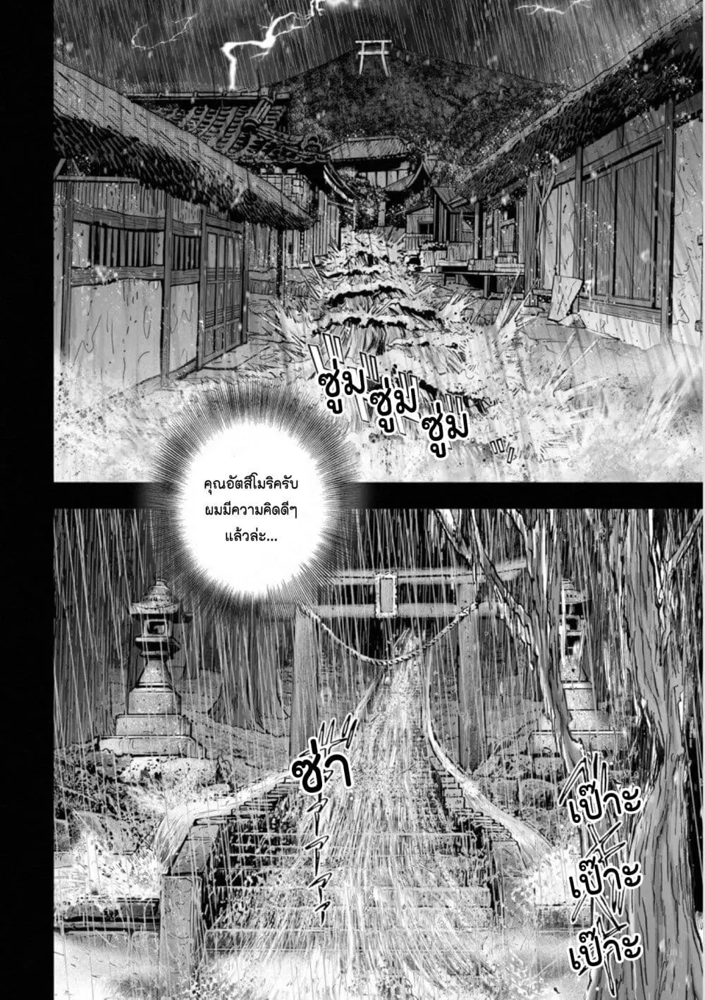 Mura Matsuri ตอนที่ 1807 หน้า 2