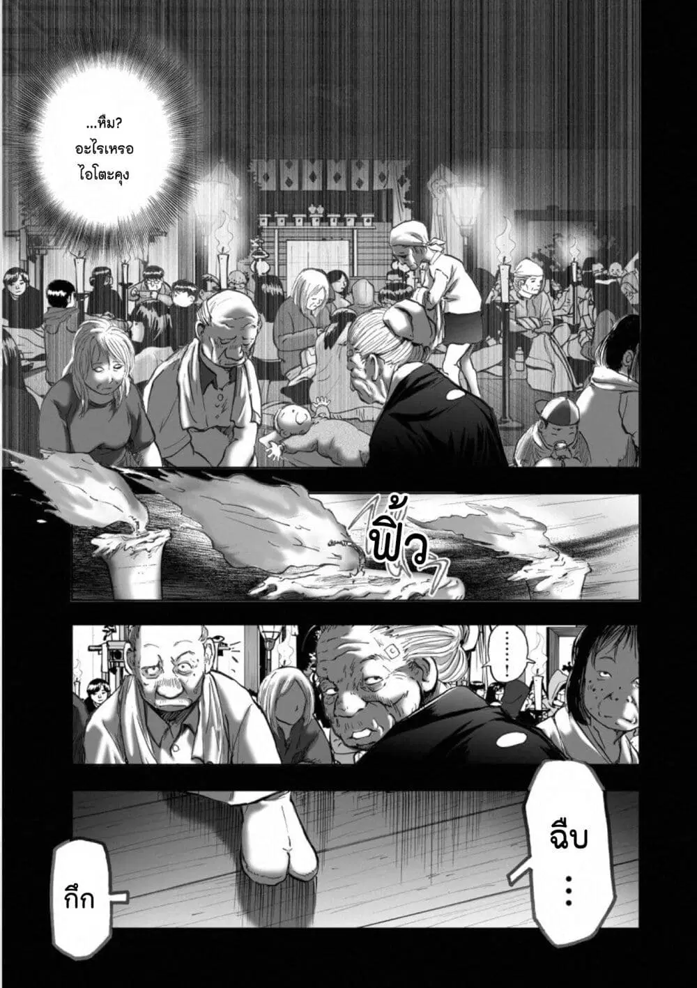 Mura Matsuri ตอนที่ 1807 หน้า 3