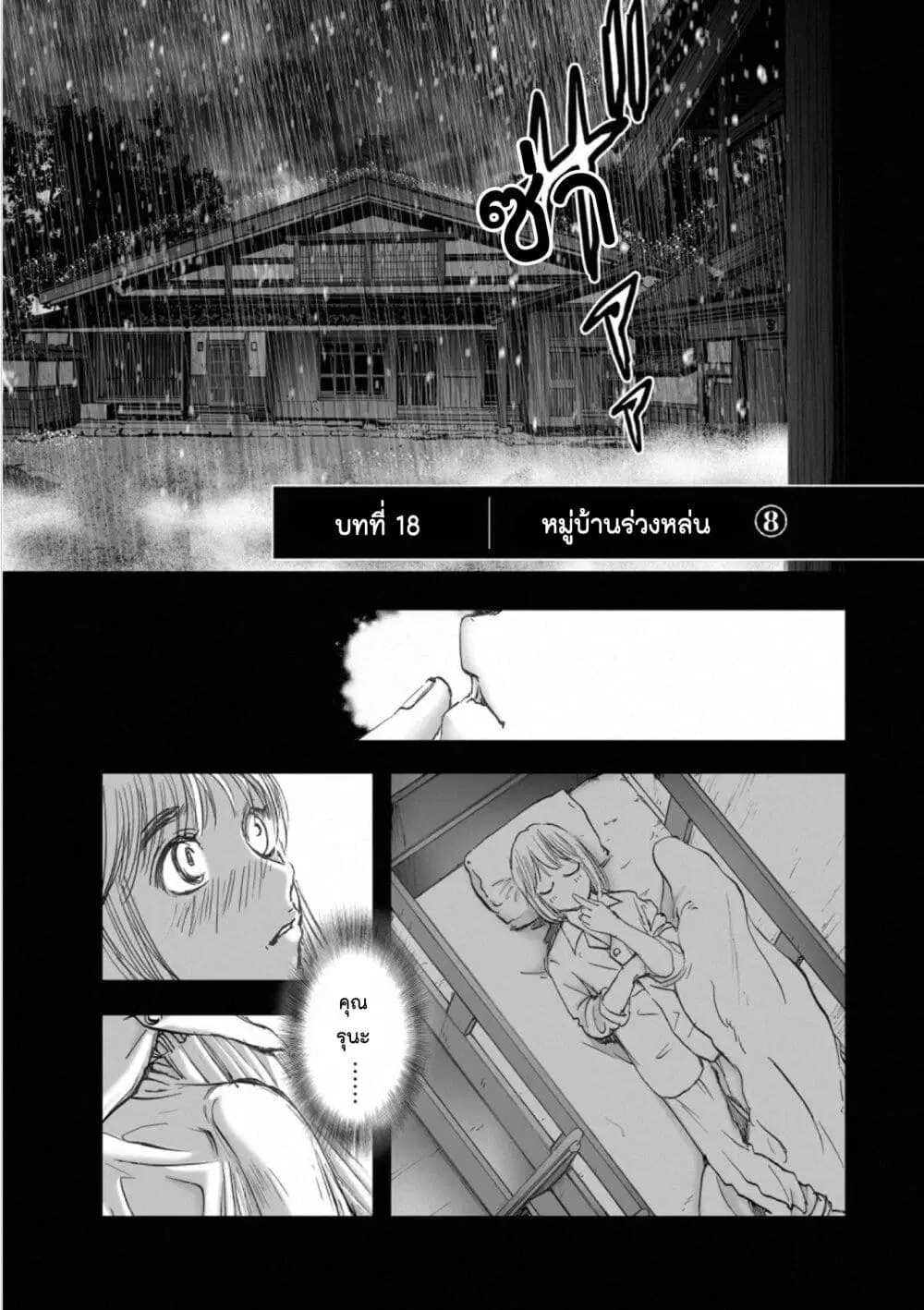 Mura Matsuri ตอนที่ 1808 หน้า 1