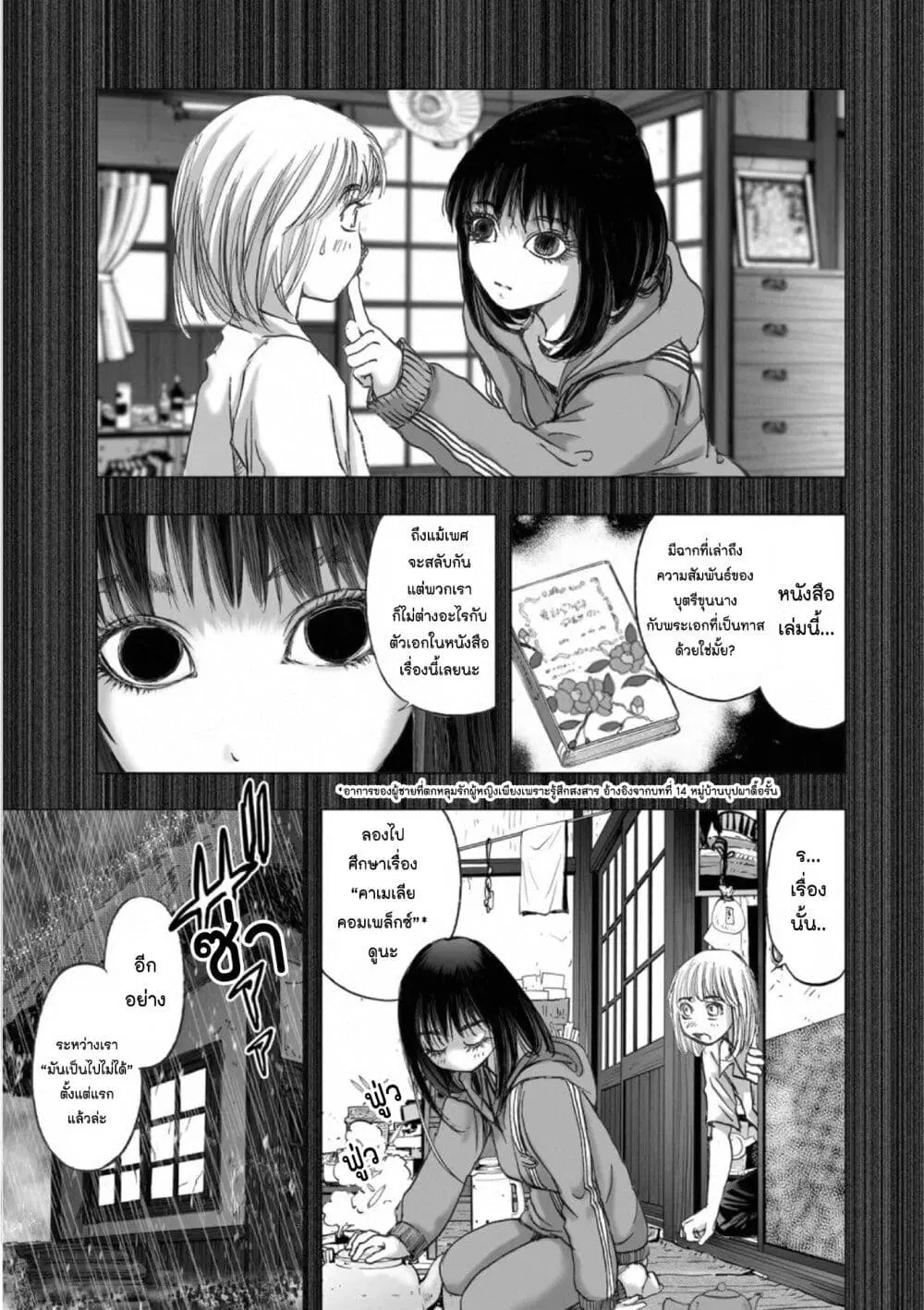 Mura Matsuri ตอนที่ 1808 หน้า 3