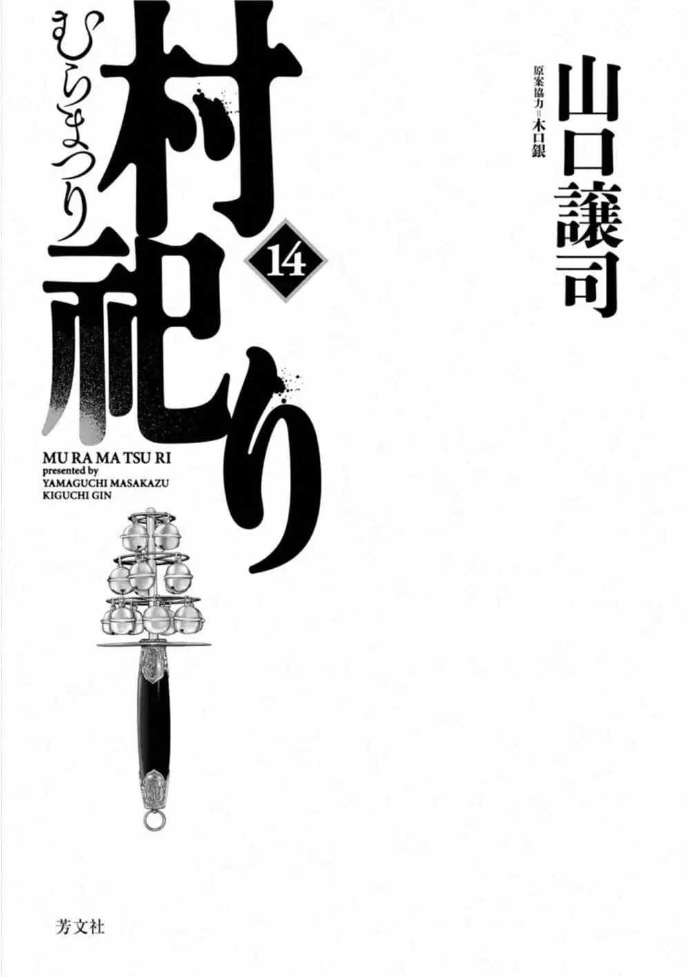 Mura Matsuri ตอนที่ 1809 หน้า 2
