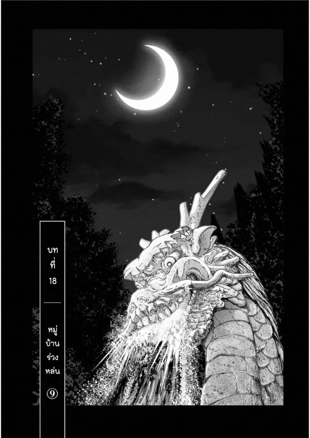 Mura Matsuri ตอนที่ 1809 หน้า 3