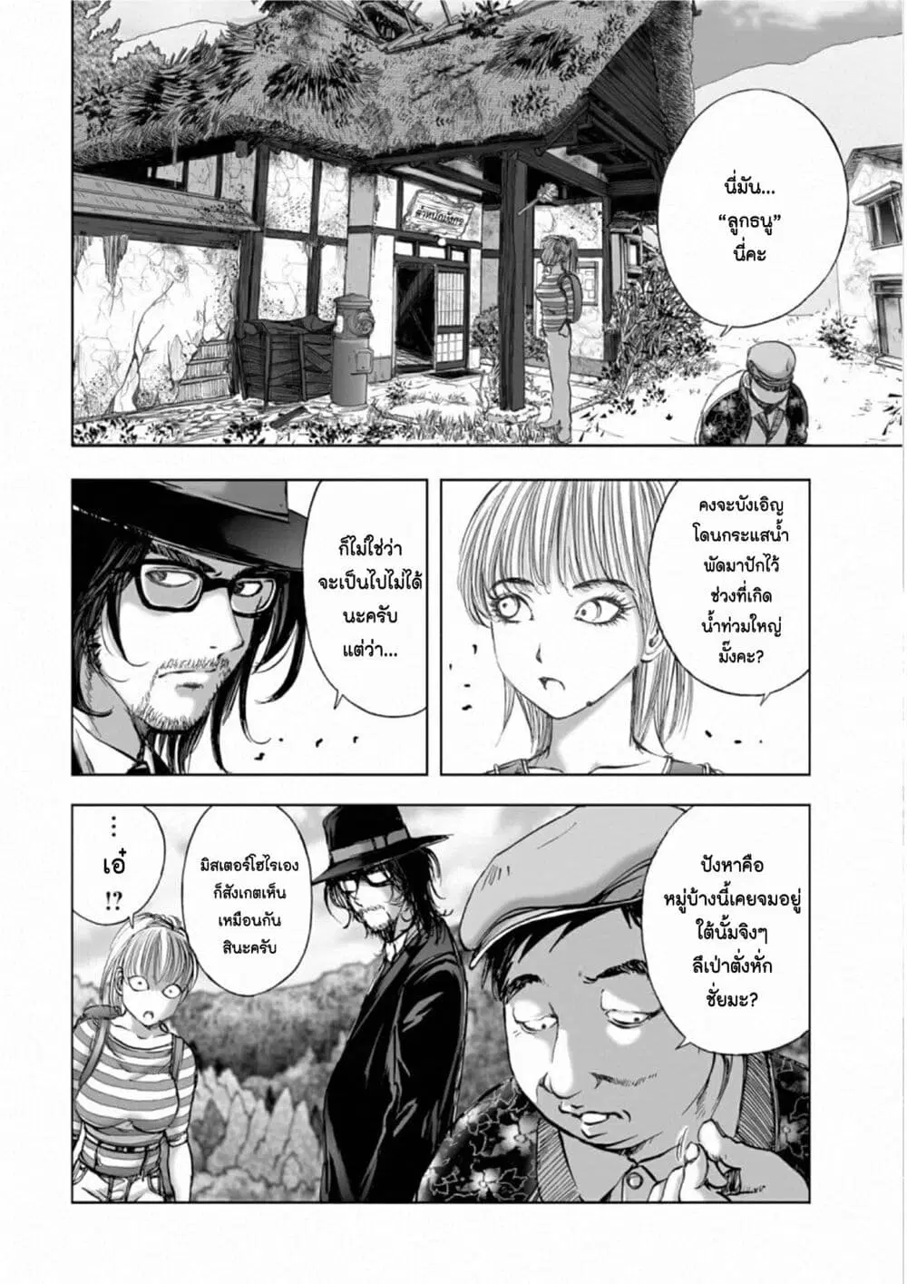 Mura Matsuri ตอนที่ 1810 หน้า 2