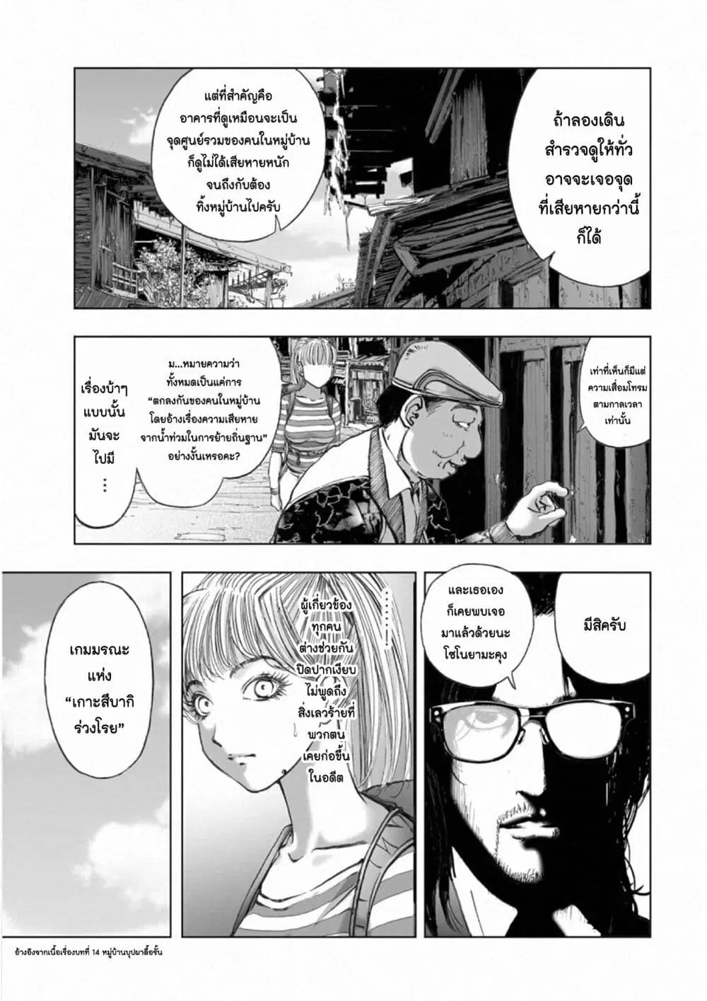 Mura Matsuri ตอนที่ 1810 หน้า 3