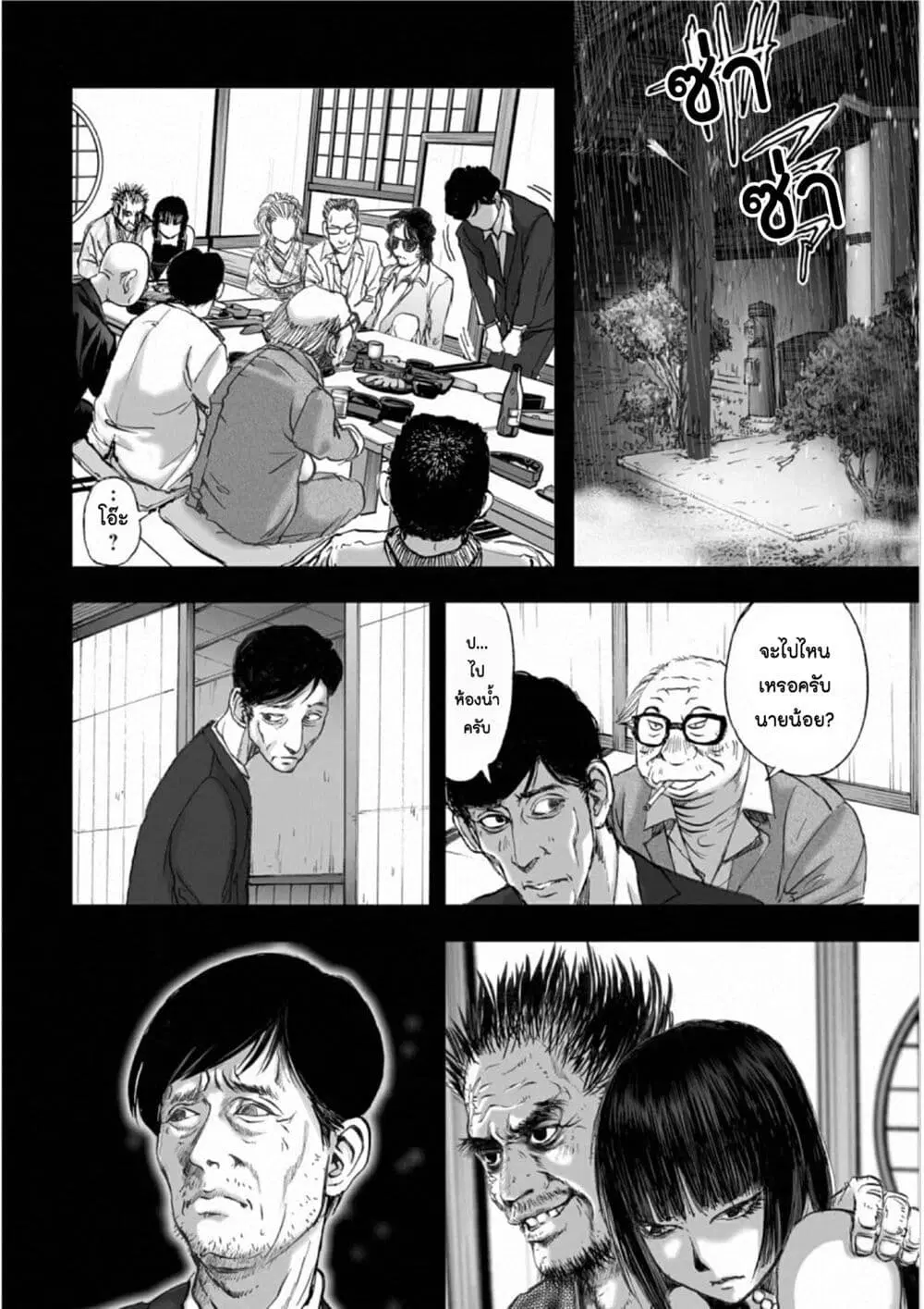 Mura Matsuri ตอนที่ 1811 หน้า 2