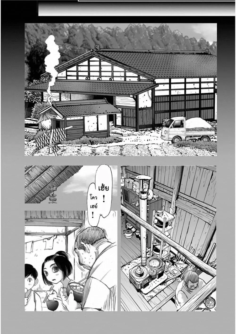 Mura Matsuri ตอนที่ 1812 หน้า 3