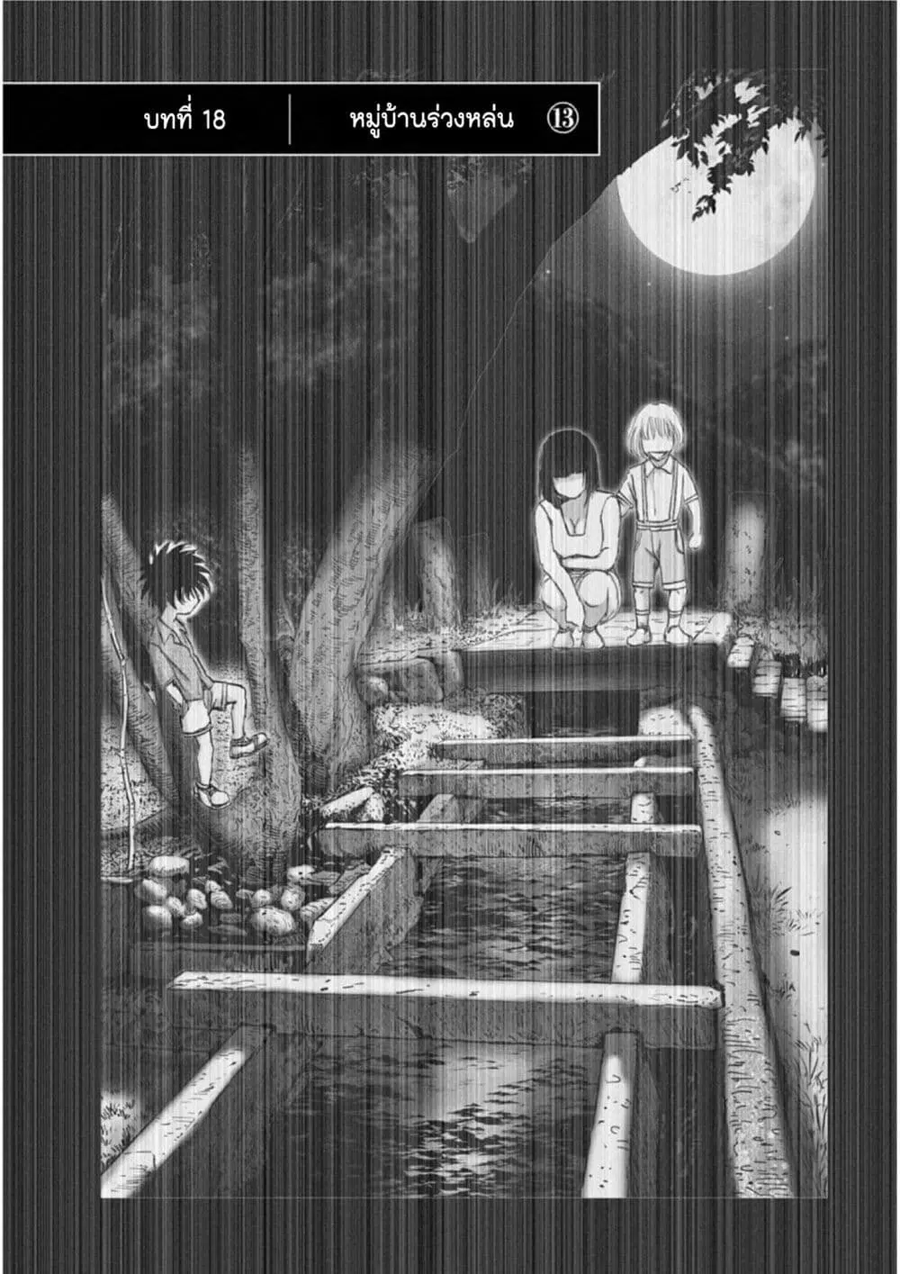 Mura Matsuri ตอนที่ 1813 หน้า 1