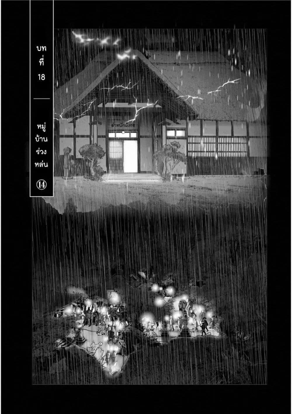 Mura Matsuri ตอนที่ 1814 หน้า 1