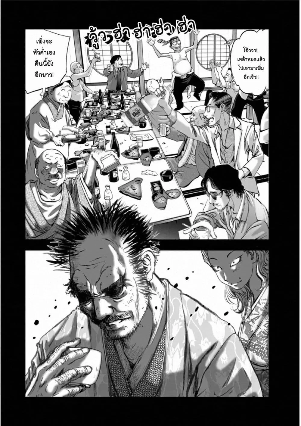 Mura Matsuri ตอนที่ 1814 หน้า 2