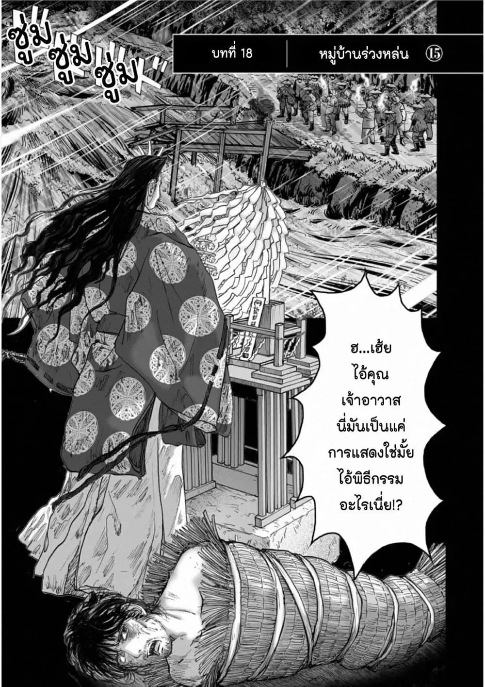 Mura Matsuri ตอนที่ 1815 หน้า 1